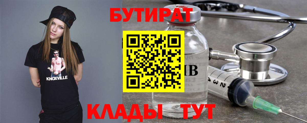 БУТИРАТ вода  Вход с VPN  БУТИРАТ  Белгород 