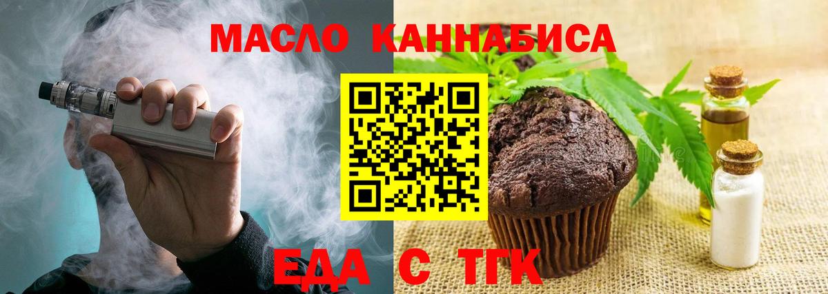 Печенье с ТГК марихуана  Вход с VPN  Белгород 
