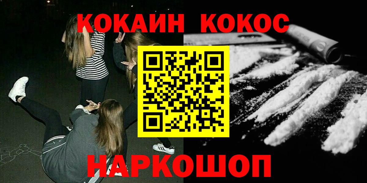 Белгород  КОКАИН VHQ  COCAIN FishScale  Вход с VPN 