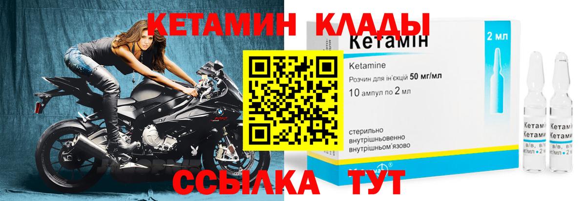 КЕТАМИН VHQ Белгород