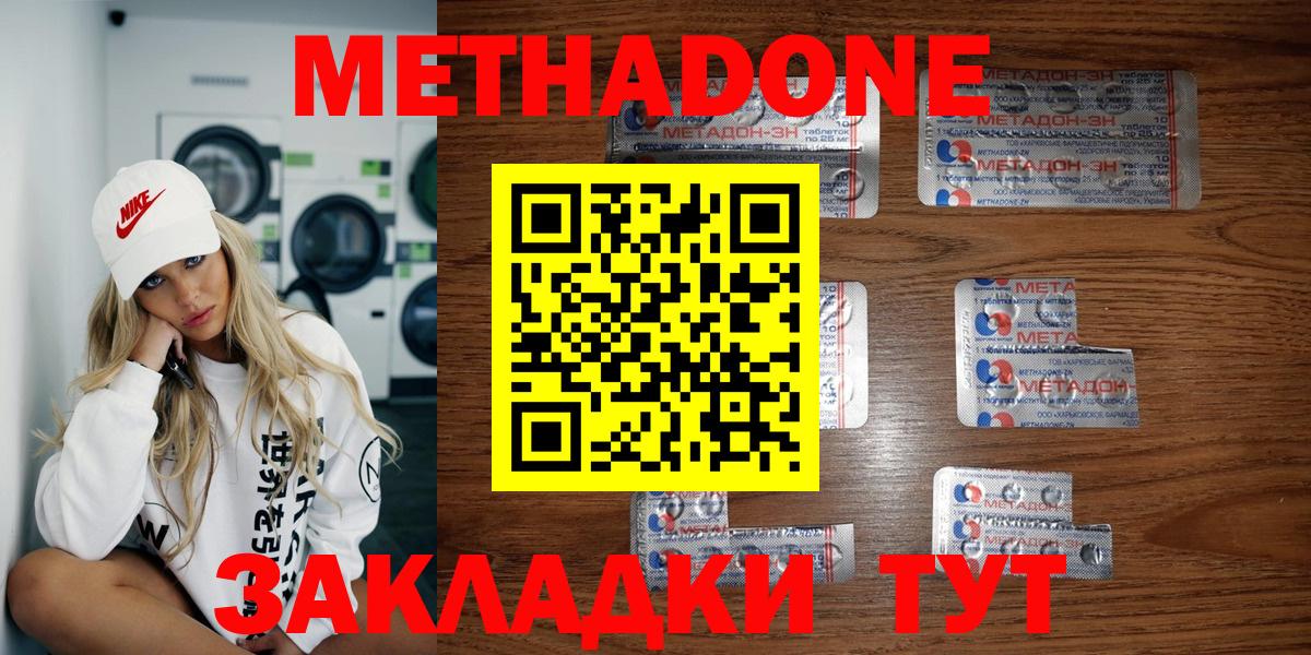 Белгород  МЕТАДОН кристалл  Вход с VPN  Метадон белоснежный 