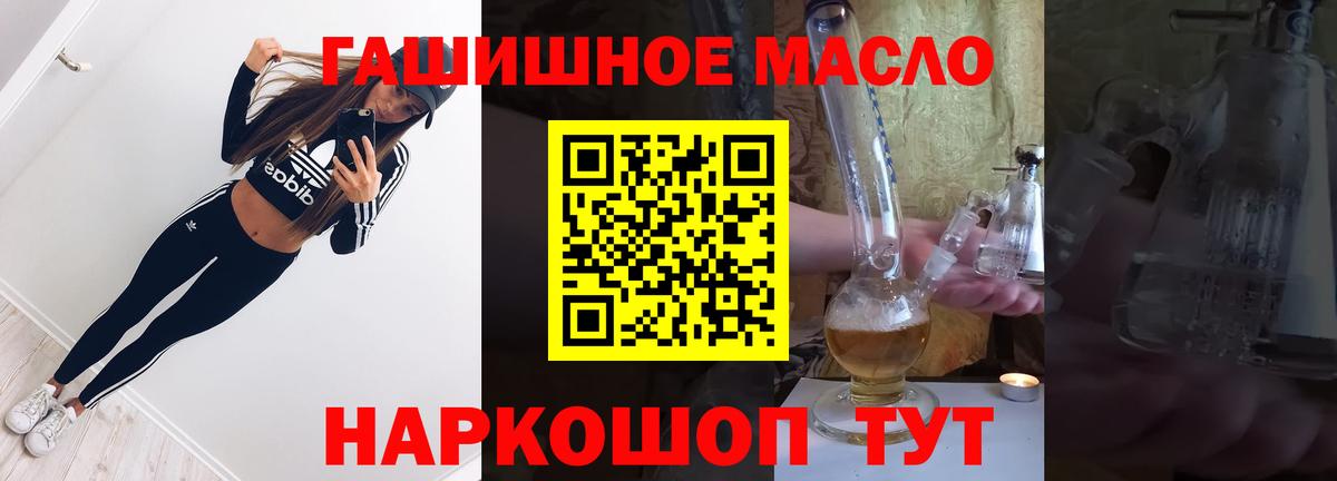 Дистиллят ТГК гашишное масло Белгород